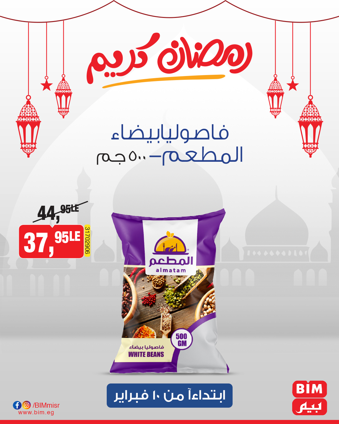 bim offers from 10feb to 10feb 2025 عروض بيم من 10 فبراير حتى 10 فبراير 2025 صفحة رقم 24